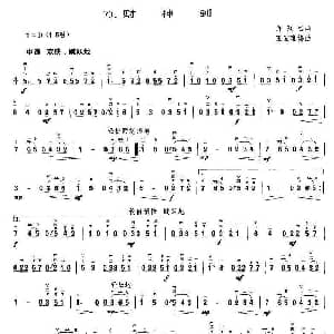 二胡谱 | 财神到 许冠杰曲 王国潼编曲