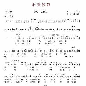 北京颂歌_歌谱投稿_词曲:洪源 田光 傅晶