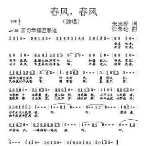 春风,春风_民歌简谱_词曲:朱志旺 张朱论