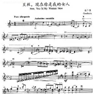 小提琴谱 | 贝丝 现在你是我的女人