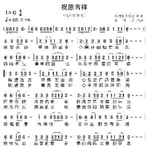 祝愿吉祥_歌曲简谱_词曲:巴图吉日嘎拉 巴图吉日嘎拉