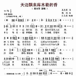 天边飘来库木勒的香_歌曲简谱_词曲:吴志军 杨斌