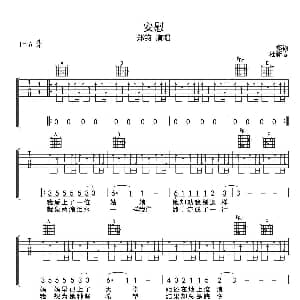 安慰 吉他谱 郑钧