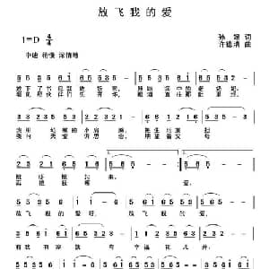 放飞我的爱_儿歌乐谱_词曲:孙媛 许德清