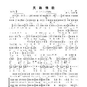 天路情歌_歌曲简谱_词曲:王中刚 王祖皆 张卓娅