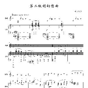 第二板胡幻想曲 单丹峰