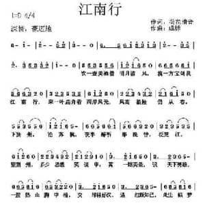 江南行_民歌简谱_词曲:何丽华 成标