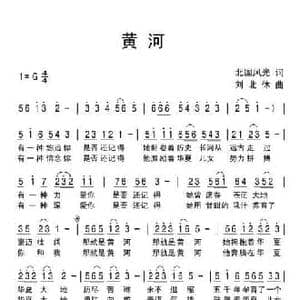 黄河_民歌简谱_词曲:北国风光 刘北休