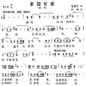 家园甘南_民歌简谱_词曲:陈建华 班玛