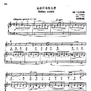 声乐教学曲库3 29虽然你冷酷无情 意大利 _外国歌谱_词曲: 卡尔达拉