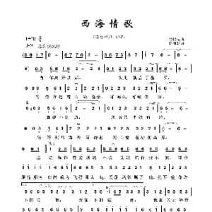 草原歌曲100首:西海情歌_歌曲简谱_词曲:刀郎 刀郎