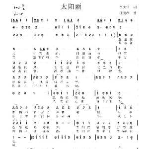 太阳雨_歌曲简谱_词曲:李大江 任清彪