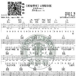 纸短情长 吉他弹唱教学G调精华版 高音教 猴哥吉他教学_歌谱投稿