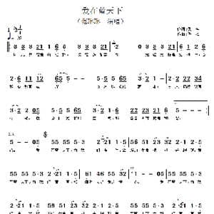 爱在蓝天下_歌谱投稿