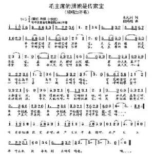 毛主席的旗帜是传家宝_民歌简谱_词曲:朱文洲 段鹤聪
