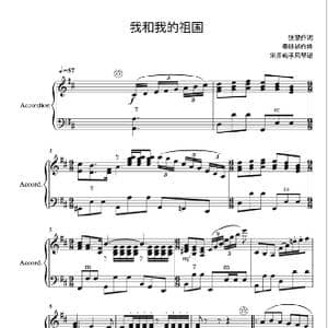 手风琴独奏我和我的祖国_歌谱投稿_词曲:张藜 秦咏诚