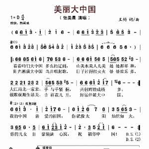 美丽大中国_歌谱投稿_词曲:王钧 王钧