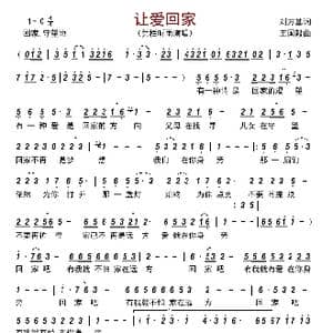让爱回家_歌曲简谱_词曲:刘万基 王国毅