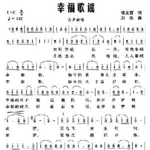 幸福歌谣_民歌简谱_词曲:佟文西 刘欣