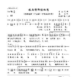 秋雨绵绵话相思_歌曲简谱_词曲:于全莉 王立