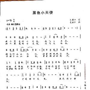 黑色小天使_歌谱投稿_词曲:刘恩升 王焕升