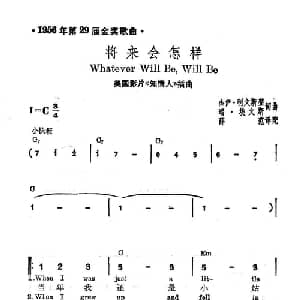 将来会怎样 美国 _外国歌谱_词曲: 薛范 译配
