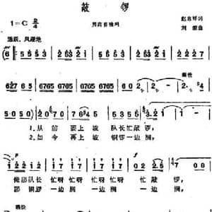 敲锣_民歌简谱_词曲:赵志祥 刘源
