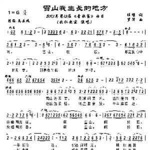 雪山我生长的地方_歌曲简谱_词曲:旺堆 罗泽