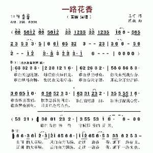 一路花香_歌谱投稿_词曲:王可 国巍