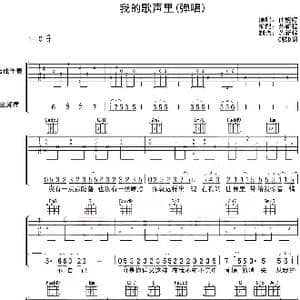 我的歌声里_歌谱投稿_词曲:曲婉婷 曲婉婷曲 苏新程制谱