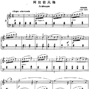 不可不弹的世界钢琴名曲 阿拉伯风格 钢琴谱 布格缪勒