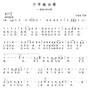 少年励志歌_儿歌乐谱_词曲:于雪玲 于雪玲
