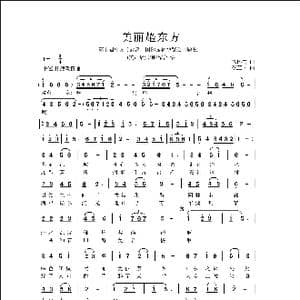 美丽耀东方_歌曲简谱_词曲:徐环宙 侯卫国
