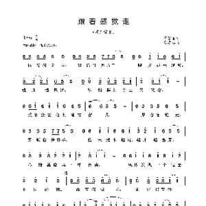 跟着感觉走_歌谱投稿_词曲:陈家丽 陈志远