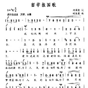 留学报国歌_合唱歌谱_词曲:刘祺宝 姚关荣