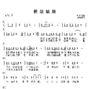 桥边姑娘_歌谱投稿_词曲:海伦 海伦