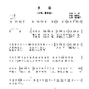乡姿_歌曲简谱_词曲:小,轩 谭健常