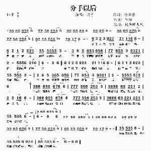 分手以后_歌谱投稿