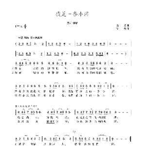 我是一条小河_歌谱投稿_词曲:吾义 宝贵