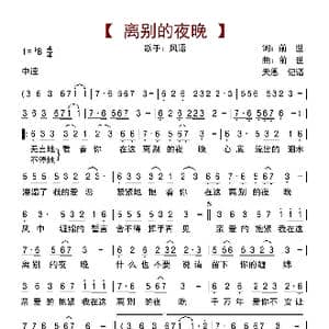 离别的夜晚_歌曲简谱_词曲:前世 前世