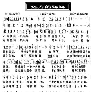 远方的妈妈_歌曲简谱_词曲:张永荣 李德隆