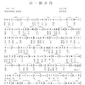 那一抹夕阳_民歌简谱_词曲:许文华 谷章萍