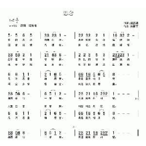 思念_通俗唱法乐谱_词曲:黛西诺 南梆子