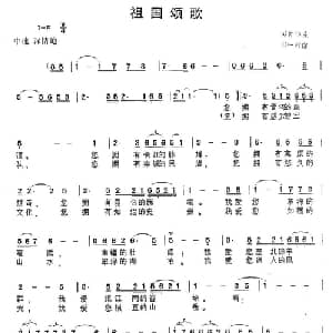 祖国颂歌_美声唱法乐谱_词曲:吴仲华 郑一君