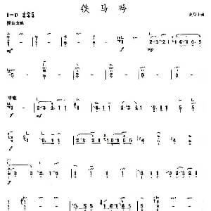 古筝谱 | 铁马吟 上海筝会 考级八级曲目