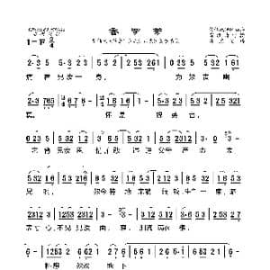 香罗带_歌曲简谱_词曲: 海燕记谱