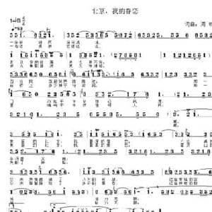 北京,我的眷恋_民歌简谱_词曲:周嵘 周嵘