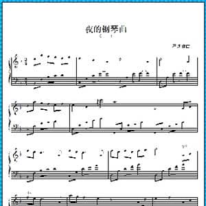 夜的钢琴曲 十一_歌曲简谱_词曲: 石进 作曲