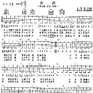 女兵 吉他谱 黄志坚 老兵 小曾 颂今 小曾 颂今