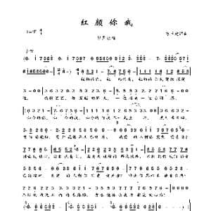 红颜你我_歌曲简谱_词曲:陈玉建 陈玉建